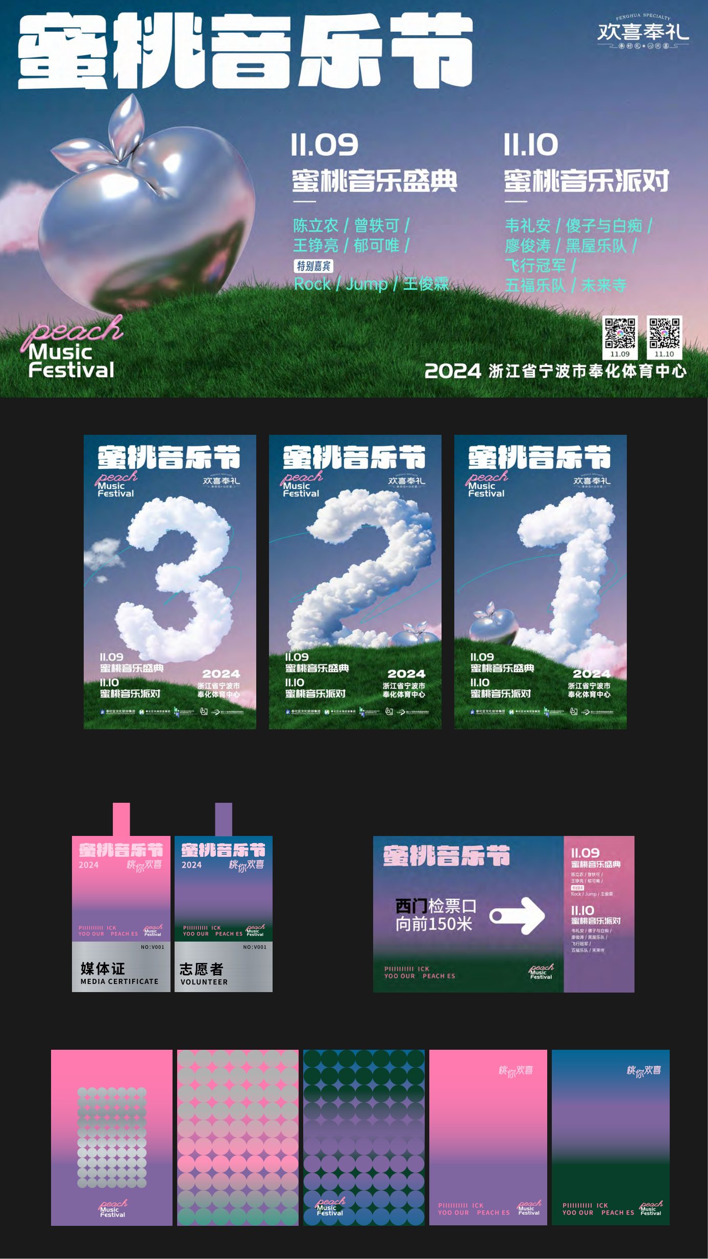 蜜桃音乐节 2024