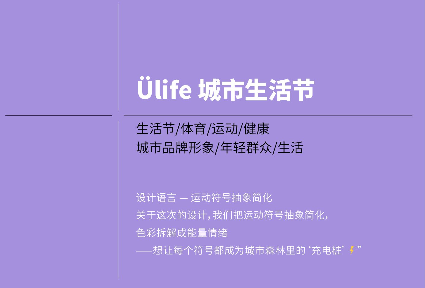 Ülife 城市生活节