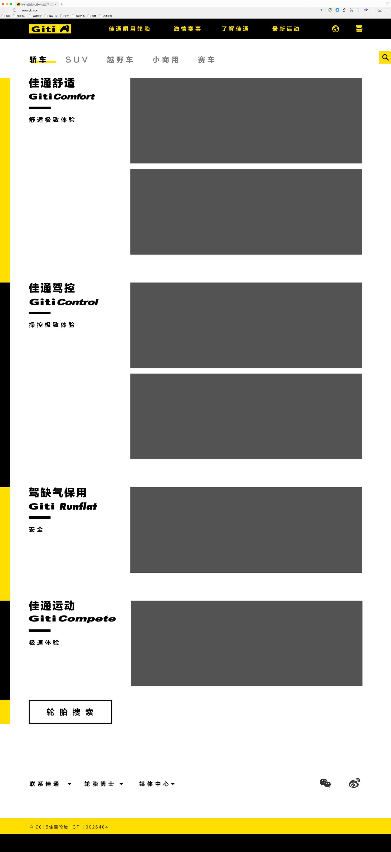 佳通轮胎官网