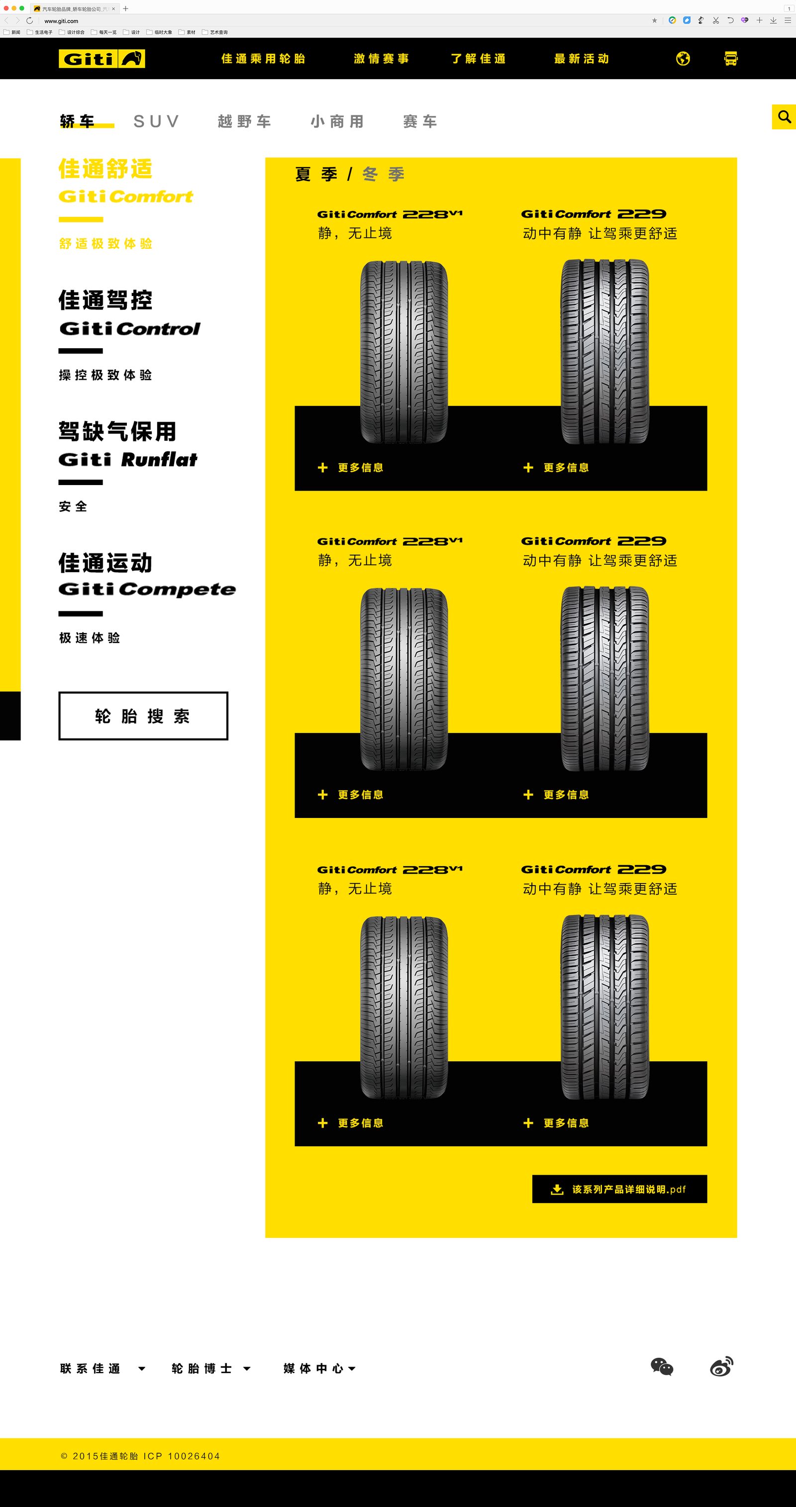 佳通轮胎官网