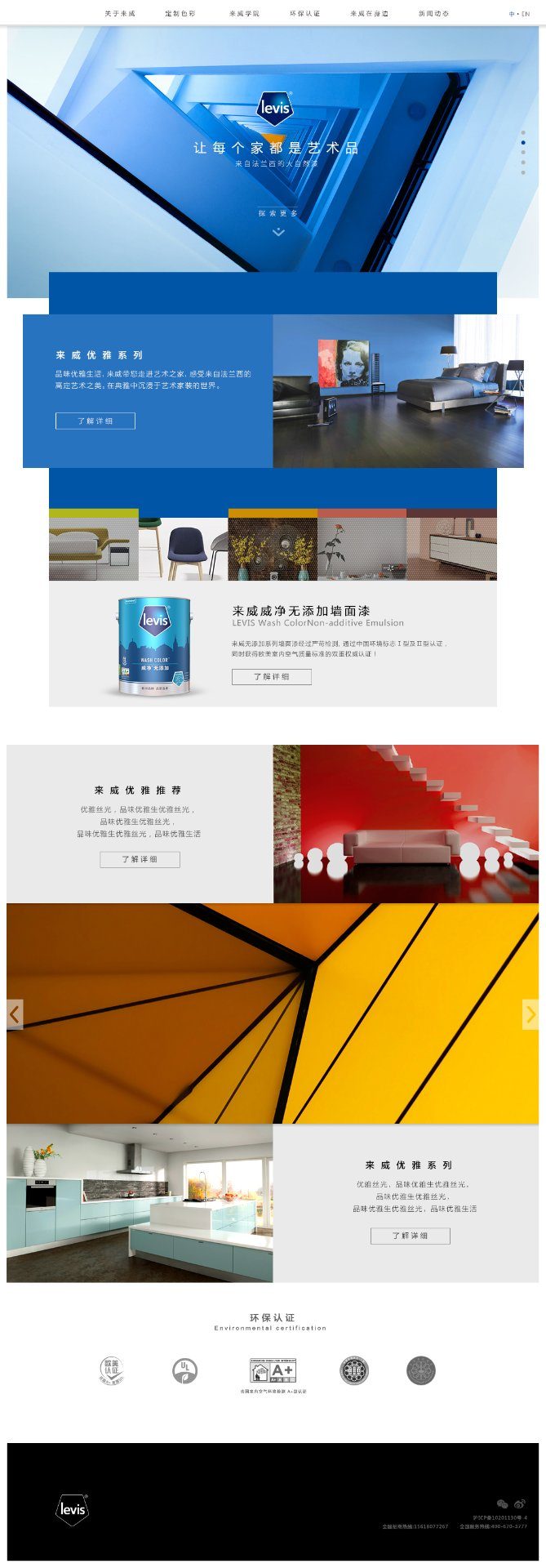 莱威家居官网