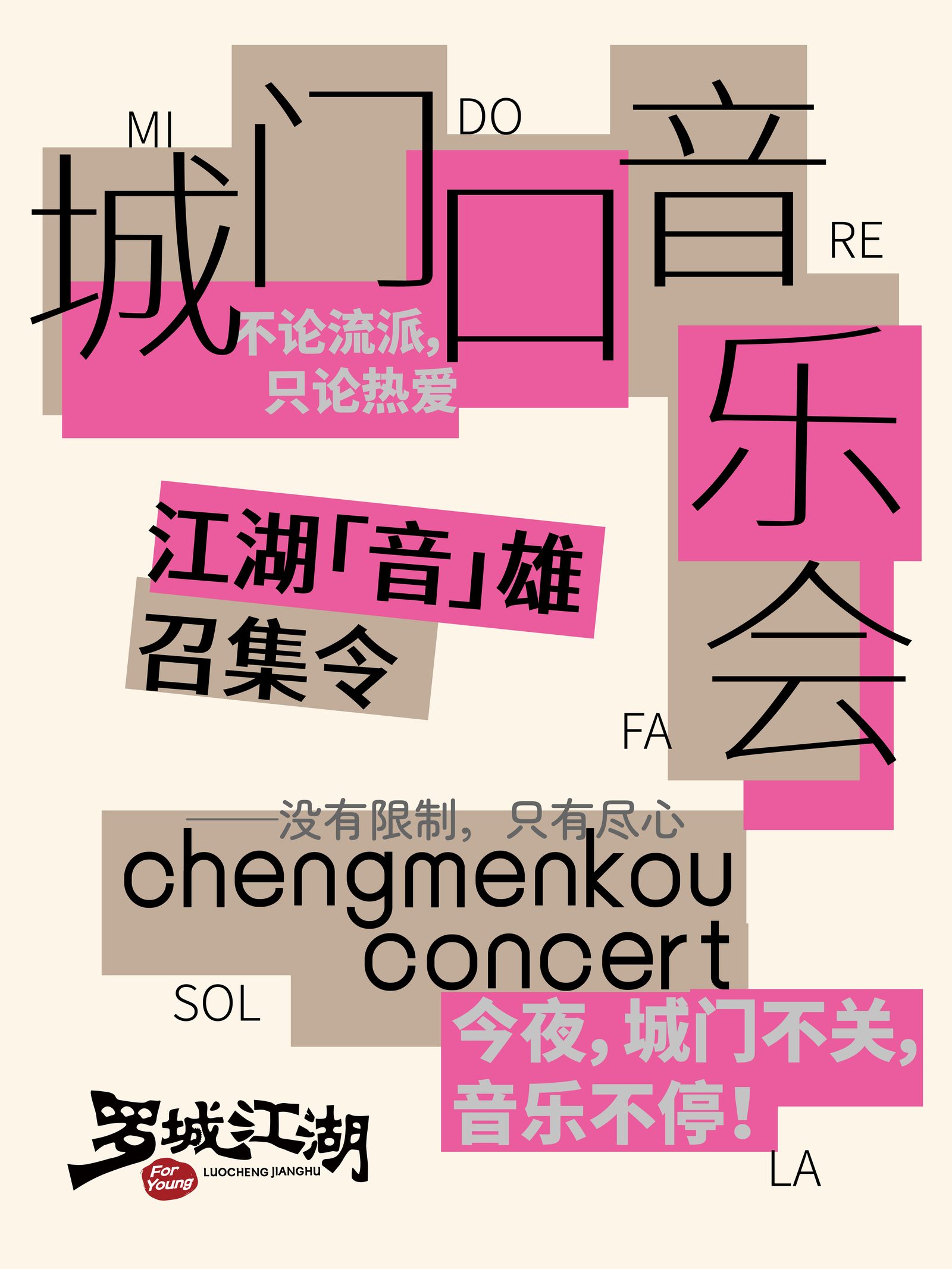 罗城江湖