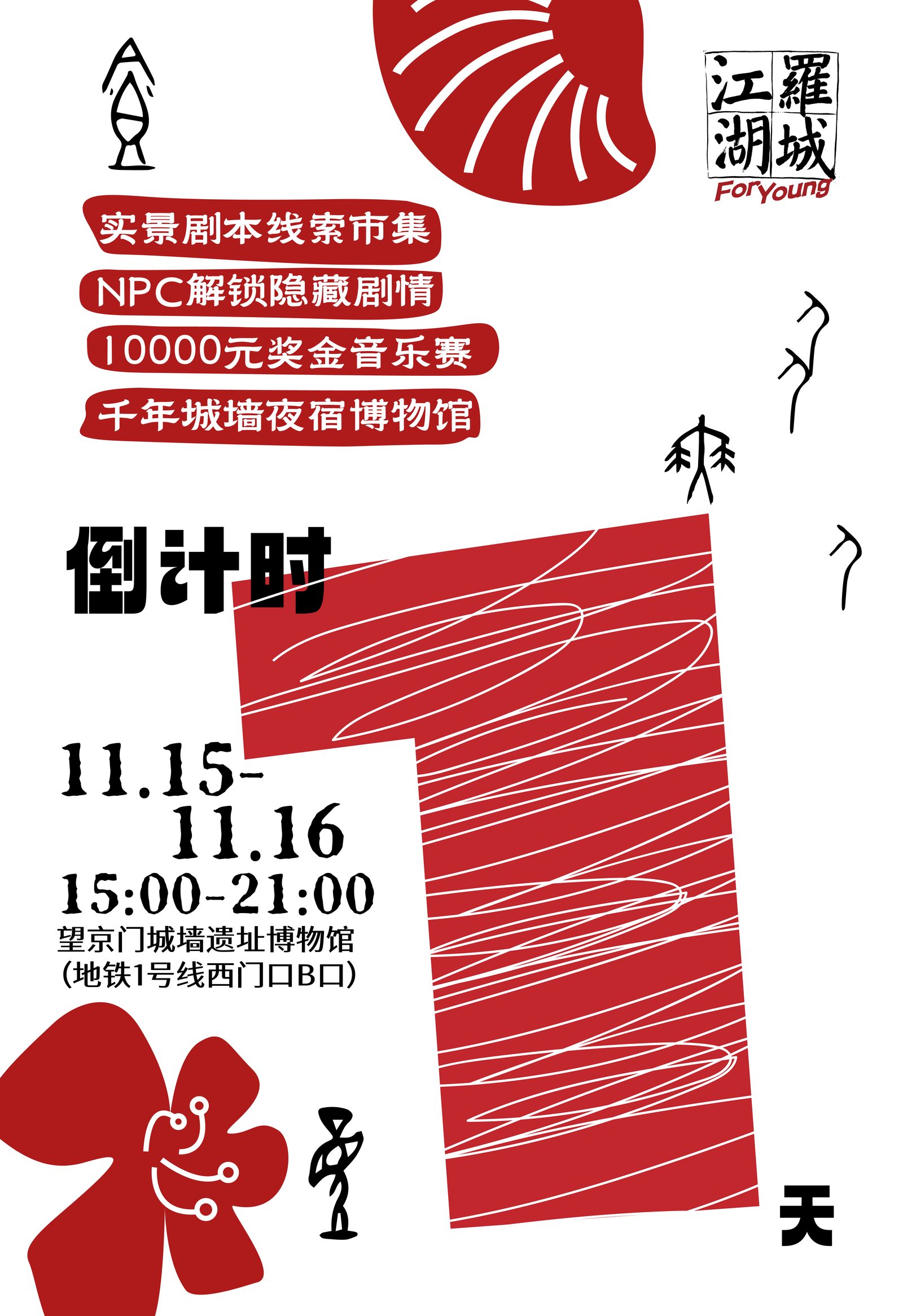 罗城江湖