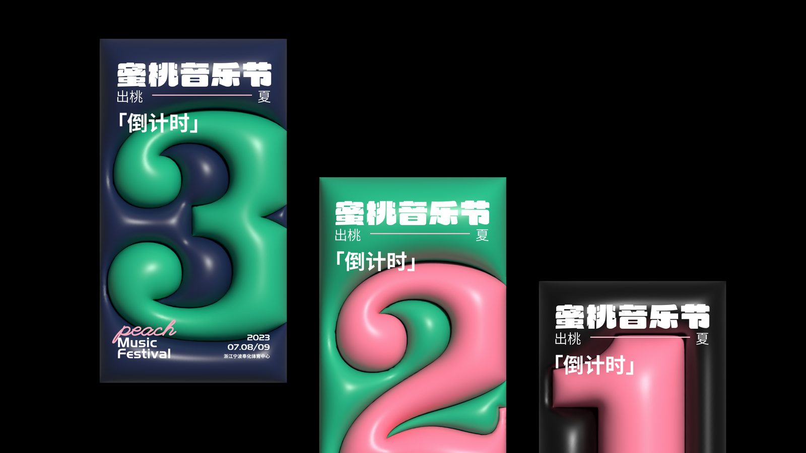 蜜桃音乐节 2023