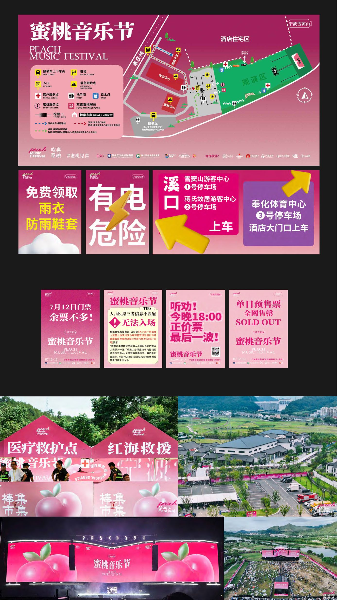 蜜桃音乐节 2025