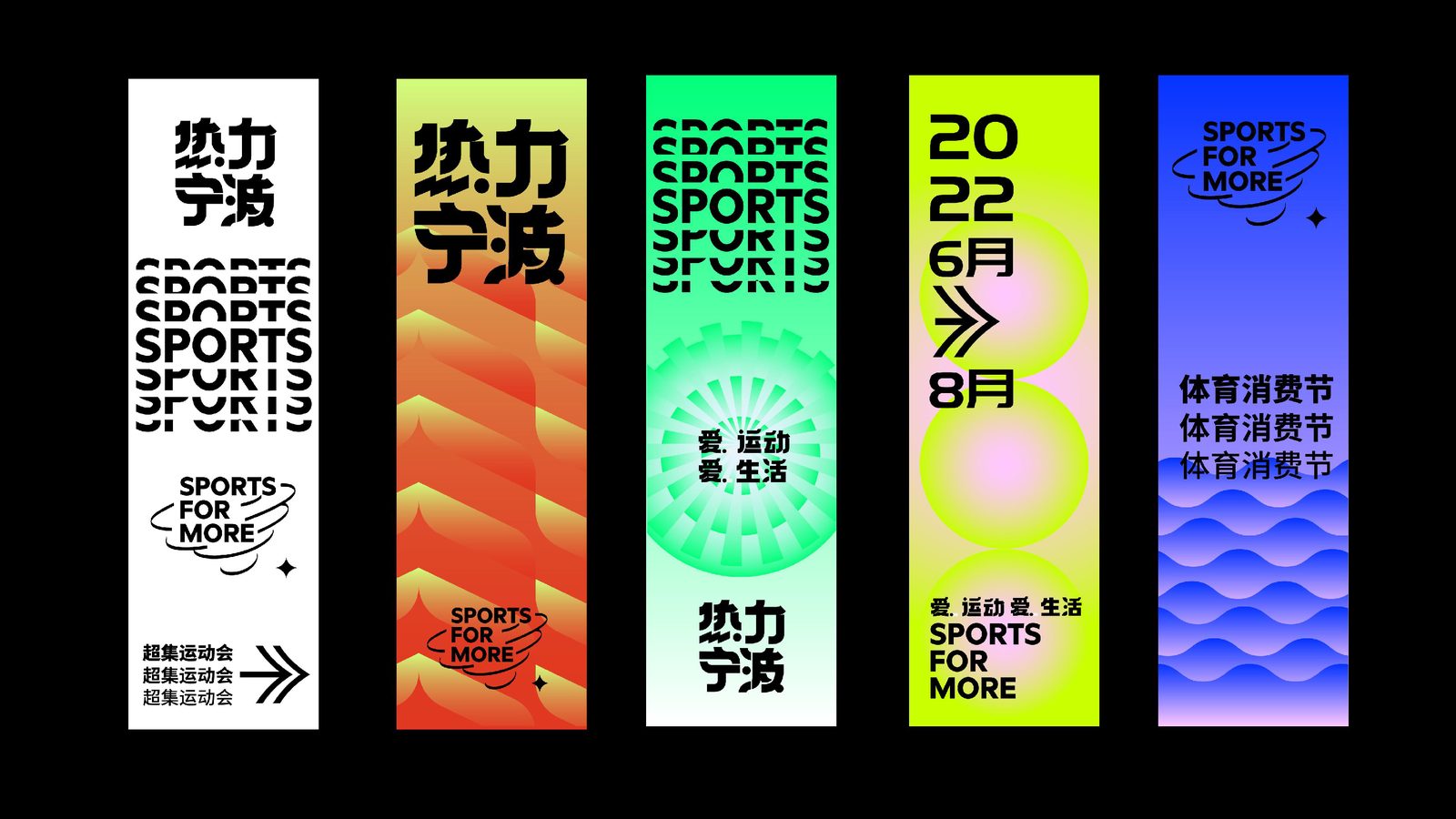 热力宁波 · 体育消费节