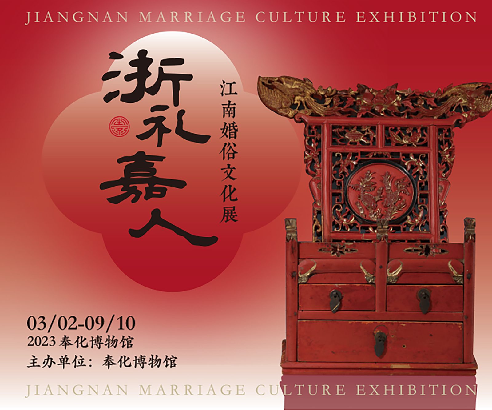 浙礼嘉人展览